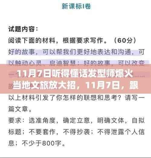 跟着发型师探寻自然美景,开启心灵之旅,当地文旅大招来袭!