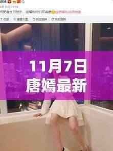 唐嫣回应怀孕传闻，揭晓真相，幸福满溢的喜悦