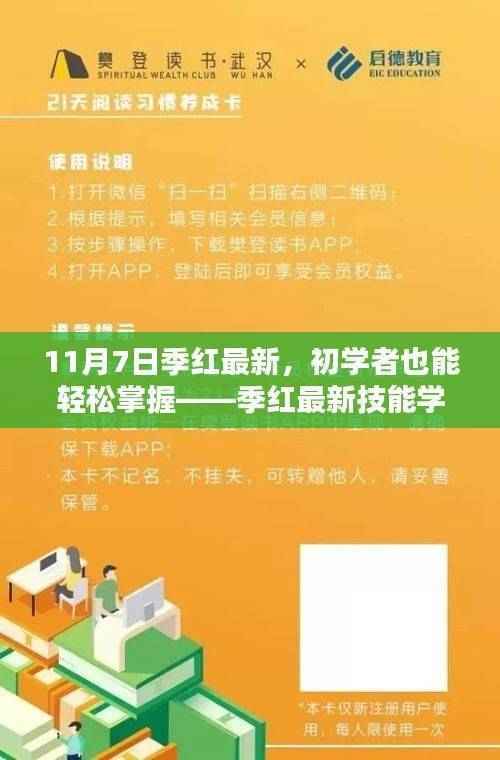 季红最新技能学习全攻略,零基础也能轻松上手(11月7日版)