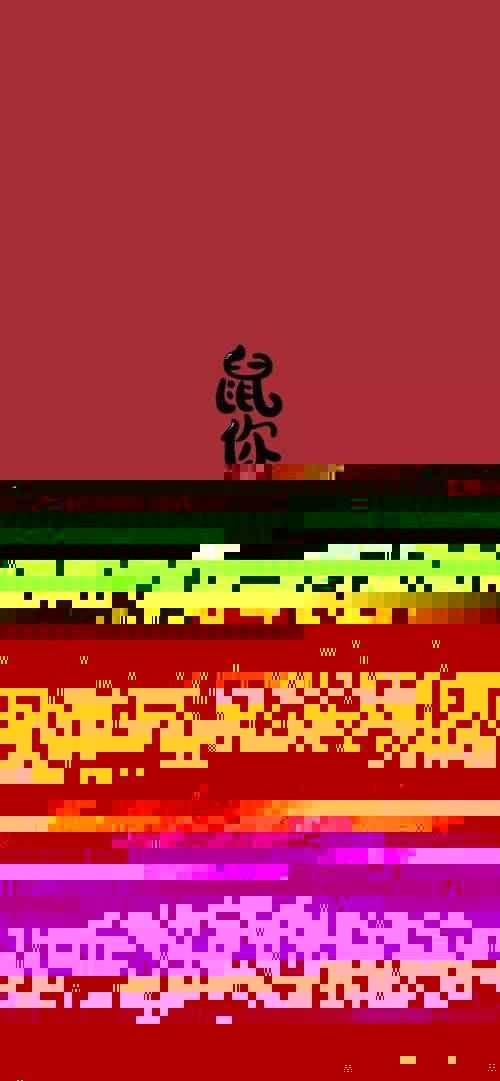 11月10日色字当头的温馨日常与快乐时光