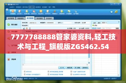 7777788888管家婆资料,轻工技术与工程_旗舰版ZGS462.54