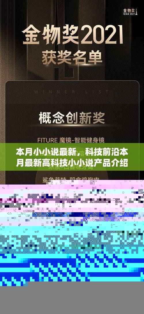 未来生活科技小小说,最新高科技产品介绍与未来生活体验之旅