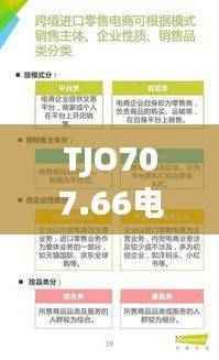 TJO707.66电商版跑狗图全新解析，综合评估深度解读