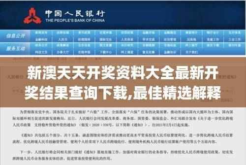 新澳天天开奖资料大全最新开奖结果查询下载,最佳精选解释定义_编程版KHI651.7