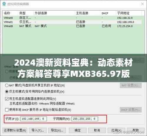 2024澳新资料宝典：动态素材方案解答尊享MXB365.97版