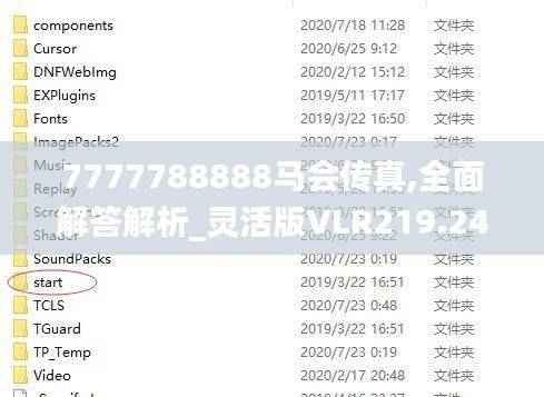7777788888马会传真,全面解答解析_灵活版VLR219.24