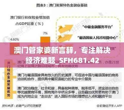 澳门管家婆新言辞，专注解决经济难题_SFH681.42