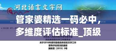 管家婆精选一码必中,多维度评估标准_顶级版CBP216.9