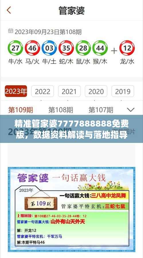 精准管家婆7777888888免费版，数据资料解读与落地指导——QZX289.57解放版