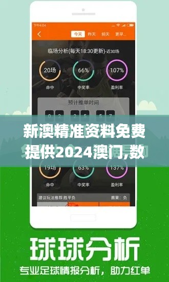 新澳精准资料免费提供2024澳门,数字经济_特殊版WKG216.5