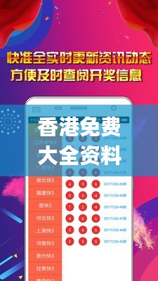香港免费大全资料大全,规则最新定义_高配版766.4