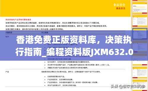 香港免费正版资料库，决策执行指南_编程资料版JXM632.01