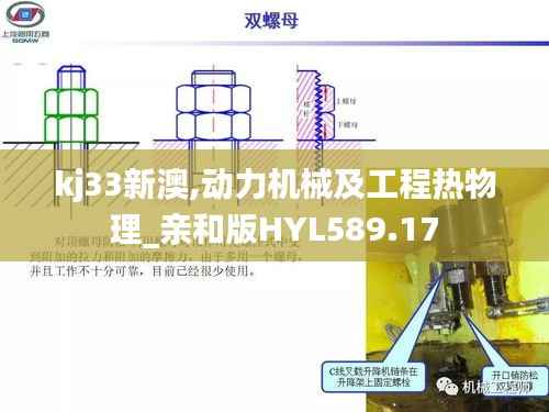 kj33新澳,动力机械及工程热物理_亲和版HYL589.17