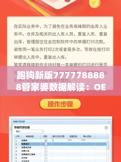 跑狗新版7777788888管家婆数据解读:OEA636.73普及版