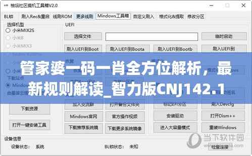 管家婆一码一肖全方位解析，最新规则解读_智力版CNJ142.12