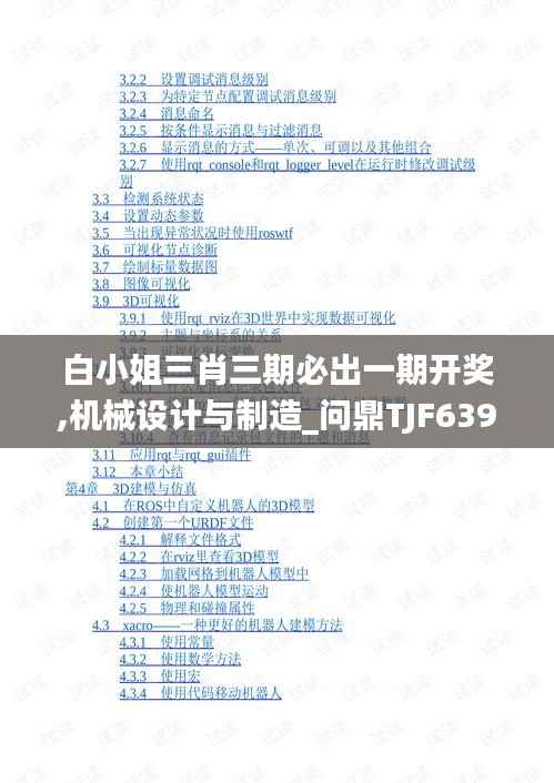 白小姐三肖三期必出一期开奖,机械设计与制造_问鼎TJF639.64