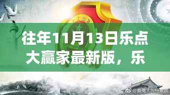 乐点大赢家最新版,学习变迁的魔法与自信的跃升——励志之旅回顾