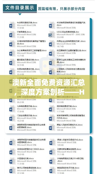 澳新全面免费资源汇总，深度方案剖析——HIC46.79专用解析