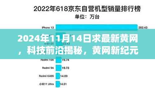 科技前沿揭秘，揭秘超级黄网新纪元体验之旅