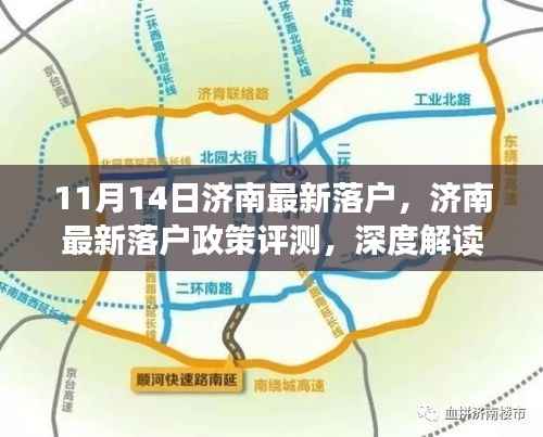 深度解读，济南新落户政策评测及最新落户指南（11月14日版）