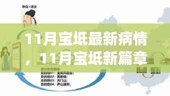 11月宝坻疫情新动态，励志之旅中的自信与成就感