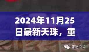 重磅发布,2024年超凡天珠,科技巅峰之作引领智能生活新纪元