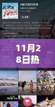 以下是一个可能的标题,,探索最新约会软件趋势与体验,11月28日热门约会应用盘点。