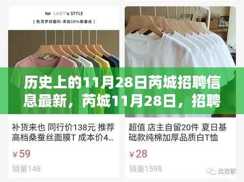 芮城招聘信息更新,11月28日的招聘奇妙缘分与家的温暖时光