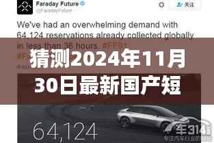 2024年国产短片趋势解析与预测，未来视角展望新潮流的崛起与走向猜想