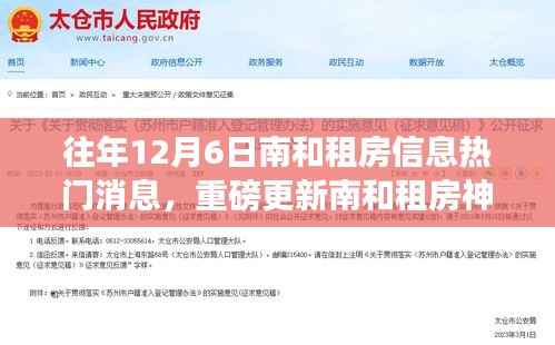 南和租房信息重磅更新，揭秘租房神器，科技重塑租房体验，引领未来生活新潮流