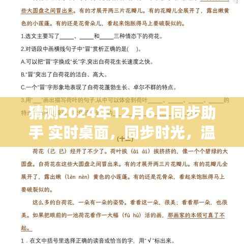 同步助手实时桌面,温馨相伴的奇妙日常故事