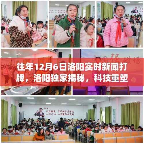 洛阳实时新闻揭秘，科技重塑打牌体验，智能桌游新纪元来临！