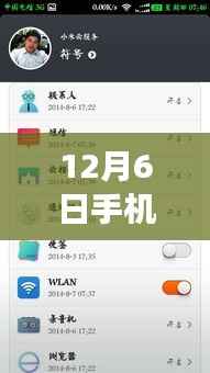 12月6日,手机实时到账设置指南及自然美景的心灵之旅