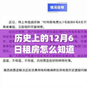 揭秘十二月六日租房电费之谜，探秘小巷深处的电力故事屋，实时电费查询全攻略