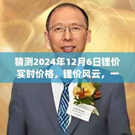 锂价风云变幻,友情、家庭与未来预测的小故事