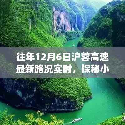 沪蓉高速最新路况下的隐秘美食探秘之旅,实时路况与小巷深处的独特美味结合报道