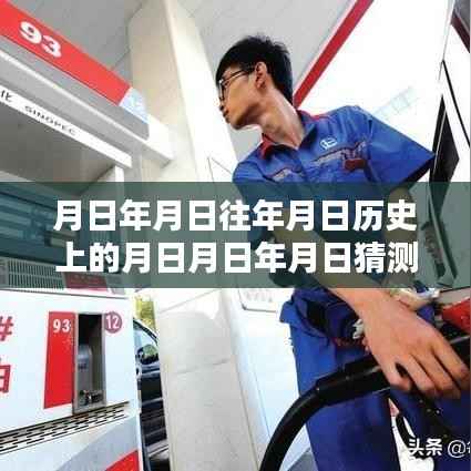 月日月年柴油期货行情深度解析,历史走势、实时行情图与未来预测
