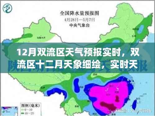 双流区12月天气预报及天象深度解析，实时数据与气象影响探讨