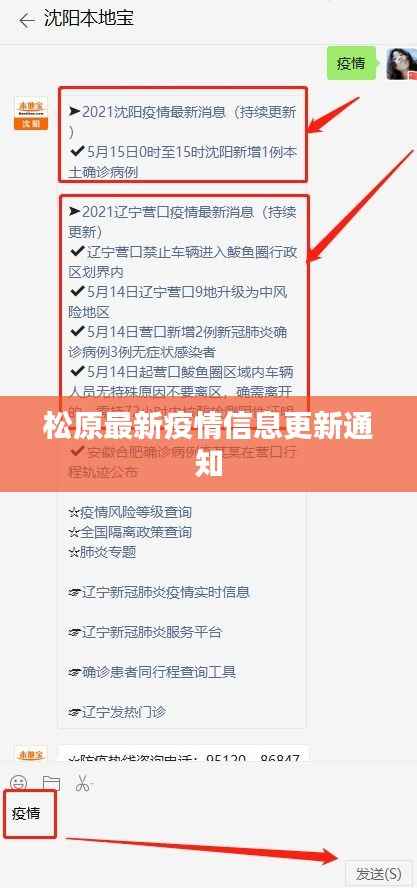 松原最新疫情信息更新通知
