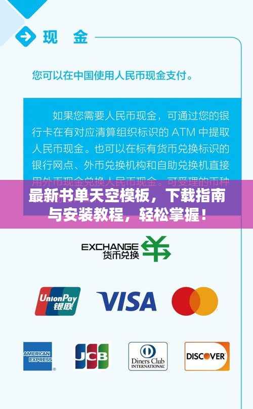 最新书单天空模板,下载指南与安装教程,轻松掌握!